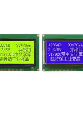 12864中文字库液晶屏 ST7920并串口 LCM12864R LCM12864ZK LM3033