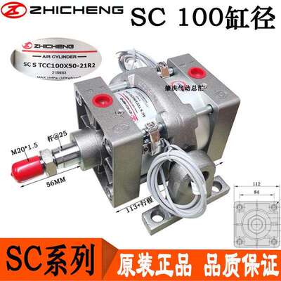 SC STCC100*50-21R2原装正品ZHICHENG肇庆志成气动带附件带磁气缸
