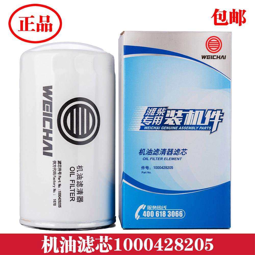 1000428205潍柴机油滤清器滤芯612630010239机滤芯JX1016机油滤芯,汽车零部件/养护/美容/维保,机油滤芯,淘宝优惠券,粉丝福利购,淘宝优惠卷