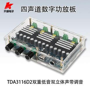 TDA3116D2四声道数字功放板双重低音双立体声大功率XH-A310带调音