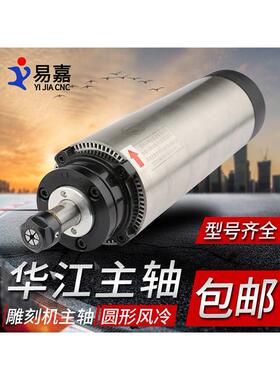 华江2.2Kw80mmER20圆形风冷高速主轴电机 雕刻机广告木工电主轴