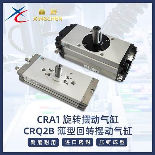 星辰气动 旋转气缸CRQ2B/CRA1BS10/15/20/30/40-90/180度非标定做