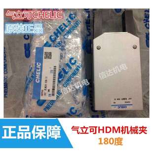 180度机械夹爪气缸气动手指HDM 原装 气立可CHELIC