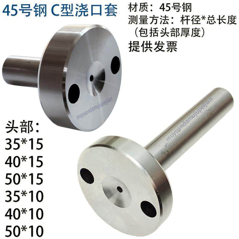C型浇口套 大头注塑机带螺丝孔注机咀灌射嘴塑胶模具 10 12 16 20
