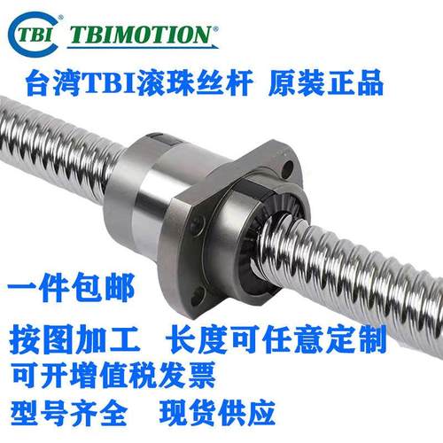 台湾TBI精密丝杆滚珠螺母SFU1605 SFS1610 SFH2510研磨滚珠丝杆