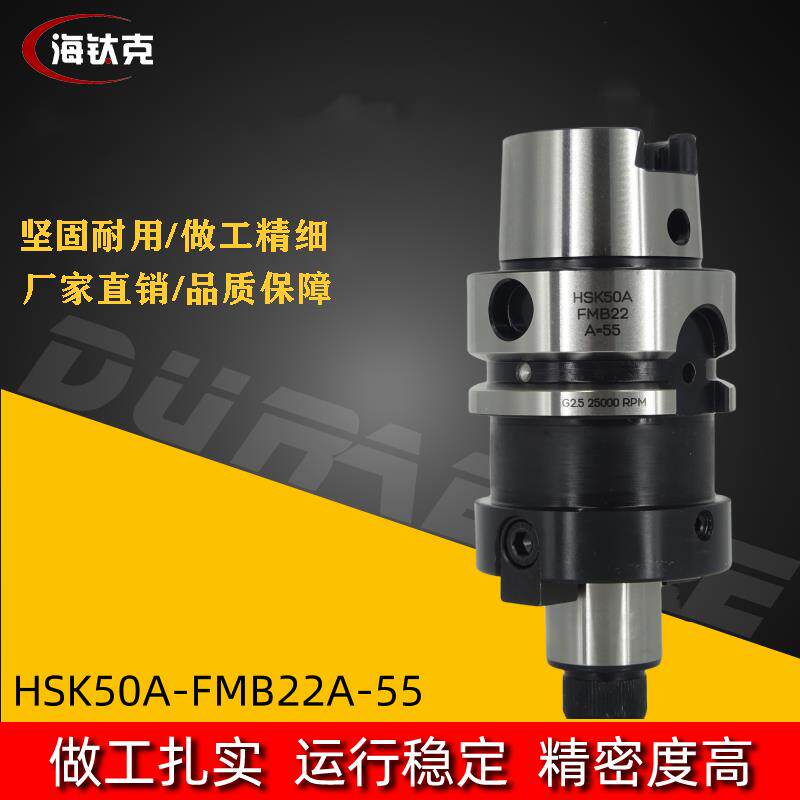HSK50A刀柄动平衡高精度加工中心HSK50A-FMB22A-55数控机械配件
