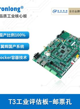 创龙全志T3工业开发板 国产1.2GHz四核A7 ARM Linux翼辉 邮票孔