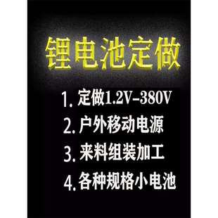 锂电池组定做定制1.2V3.7V5V7.4V12V14.8V21V24V36V48V大容量电池