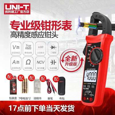 优利德UT201+数字钳形表高精度交直流电工维修数显万用电表钳形表