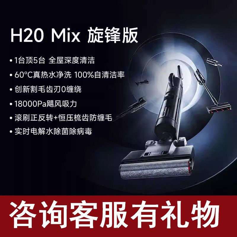 Dreame追觅H20Mix旋峰版无线智能洗地机梦想H13 Pro Plus Mix家用