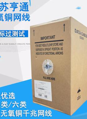 江苏亨通超五类网线HSYV-5E 亨通六类千兆网线HSYV-6非屏蔽305米