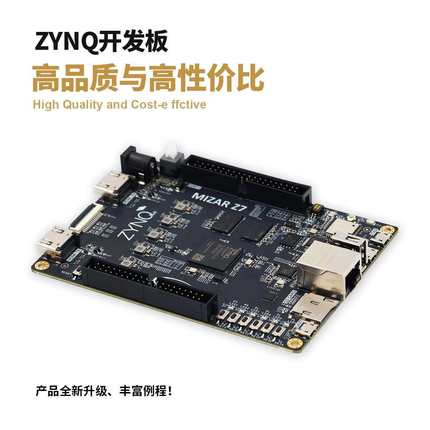 微相Xilinx FPGA开 发板ZYNQ 7010/7020 赛灵思AI Python开 发板