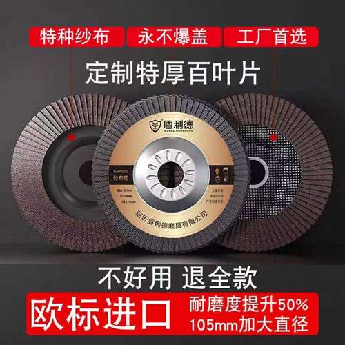 百叶轮打磨片加厚型角磨机百叶片100抛光片金属不锈钢砂布轮磨片