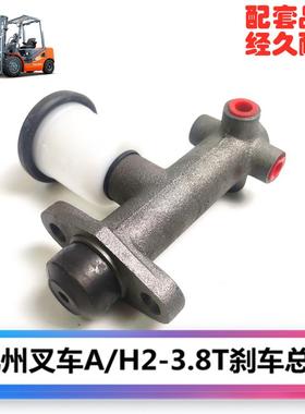 杭州叉车30HB 35HB A30 A35 A38刹车总泵 制动主缸 液压助力泵