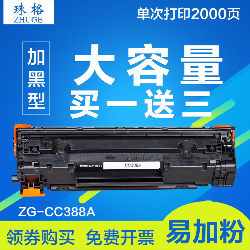 适用于易加粉HP88A硒鼓M1136 1106 P1108 HP1007 1008 HP388A