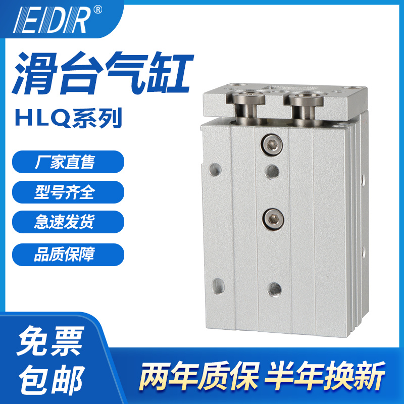 HLQL滑台气缸HLQ6 8 10 12 16 20 25X10X20X30X40X50X75X100SASAT