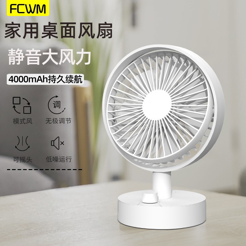 FCWM超静音桌面小风扇小型便携式无声电扇工位学生宿舍床头办公室