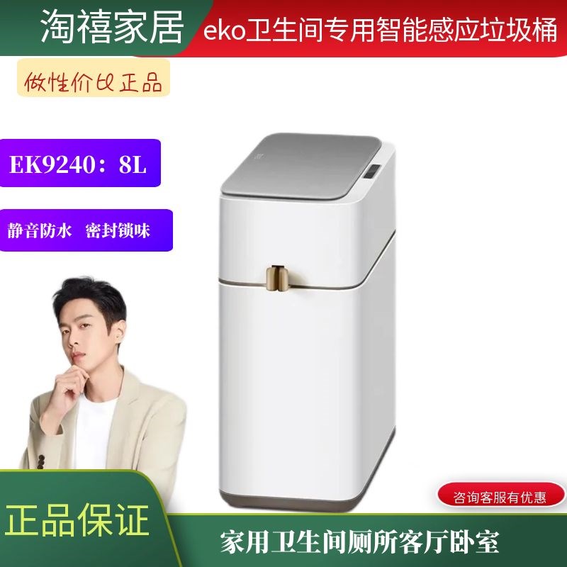 EKO卫生间智能垃圾桶感应式家用电动厕所夹缝洗手间专用2024新款