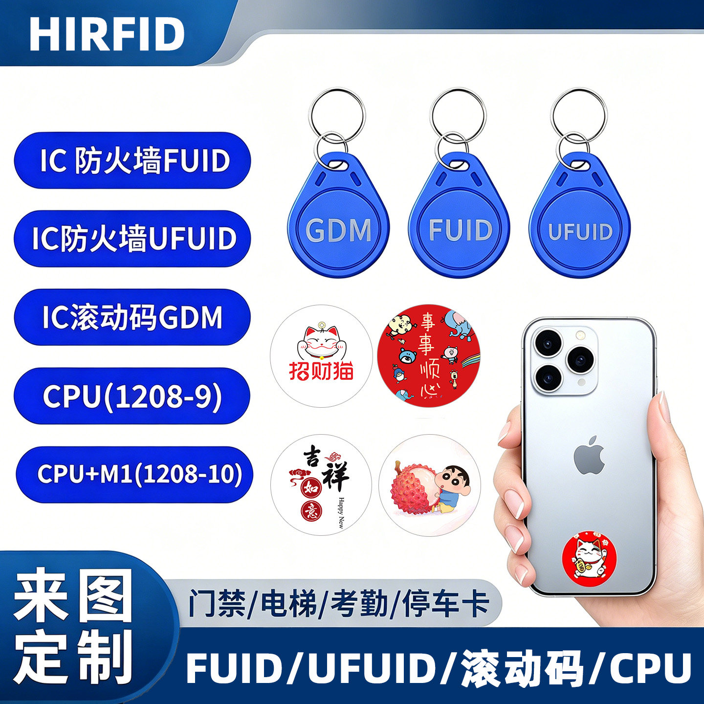 IC卡FUIDUFUID滚动码GDMGTU防火墙复制卡CPU物业授权电梯门禁卡贴