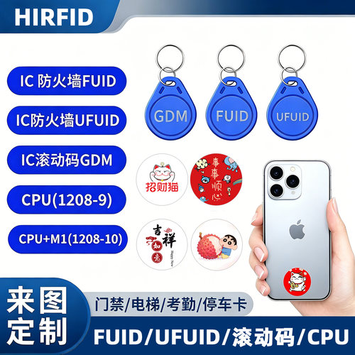 FUIDUFUIDGDMGTU滚动码CPU门禁卡