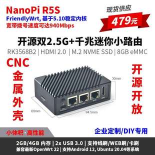 NanoPi R5C双2.5G多网口开发板路由RK3568安卓盒子4K安卓12 R5S