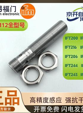 易福门接近开关IFT200 IFT203 261 245 205 202 204 206 246 257