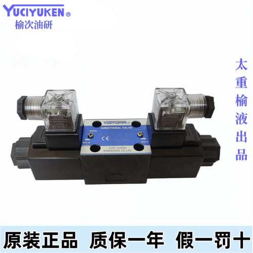 YUCIYUKEN榆次油研液压电磁换向阀DSG-01-3C2-D24-N1-50注塑机