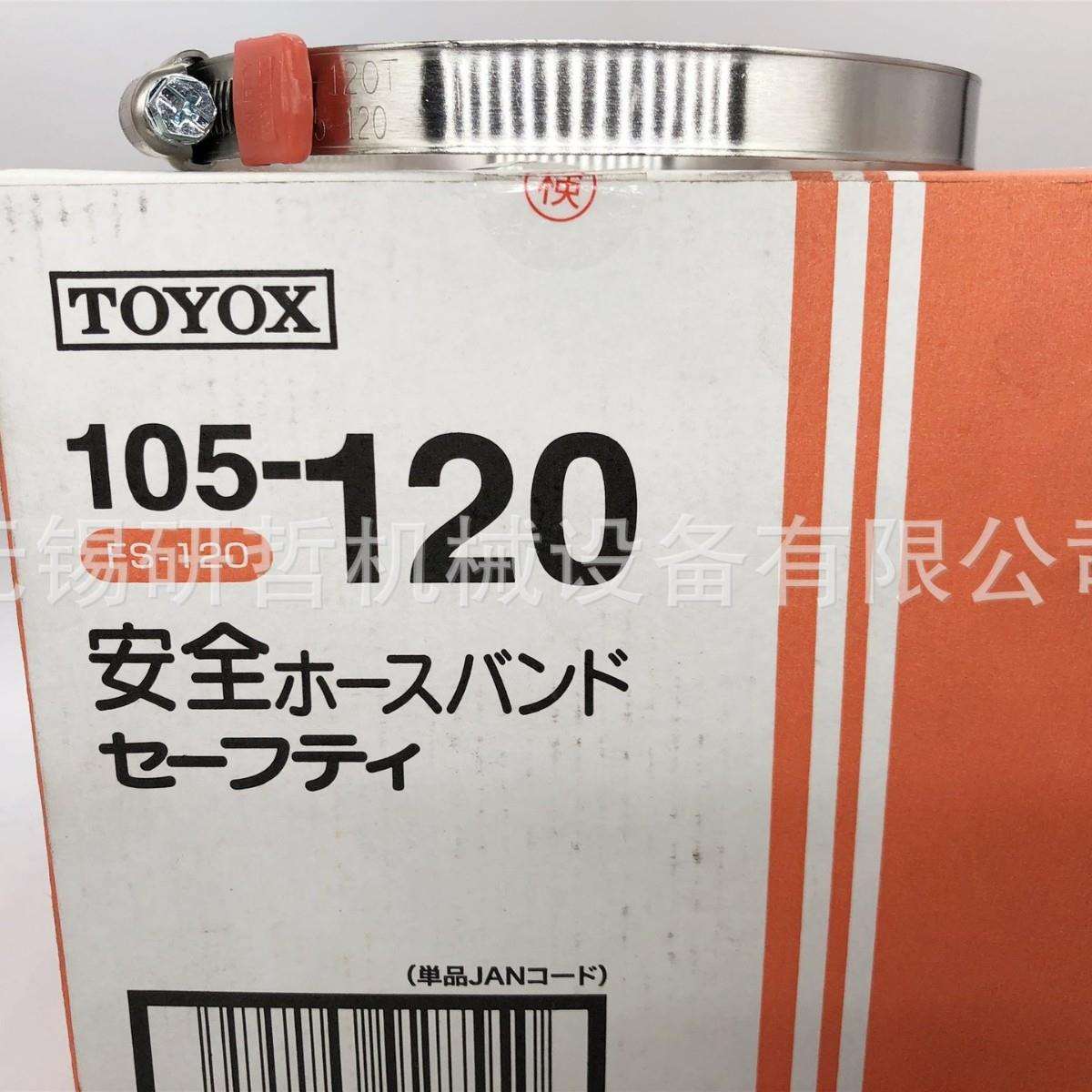 日本TOYOX东洋克斯喉箍 卡箍 全钢卡箍 管卡 胶管夹FS195-215