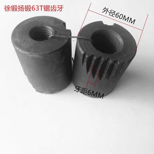 扬锻徐锻冲床63T100T锁紧 60*6 锯齿牙/55*8 锯齿牙/连杆锁套