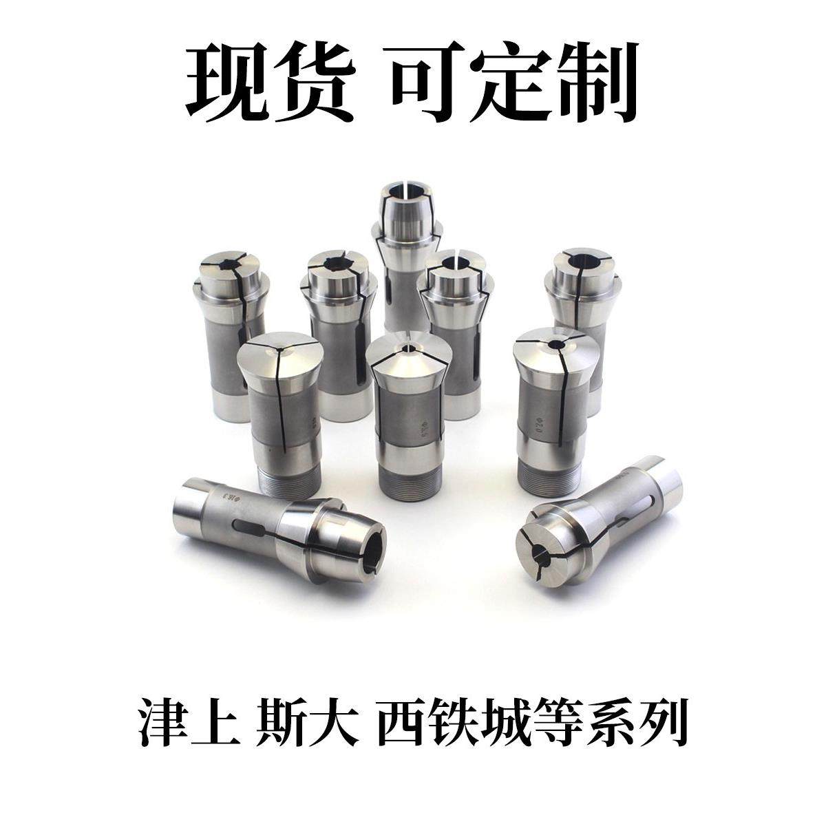 津上走心机主轴背轴夹头导套西铁城斯大副轴内撑走芯机加长定制