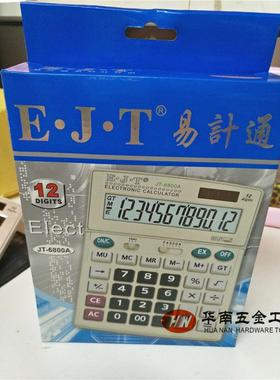 正品E.J.T易计通计算器12位多功能计算机商务理财计数器JT-6800A
