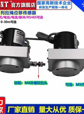 米兰特MPS-S-1000-MA拉绳编码器 拉线式位移传感器4-20MA输出