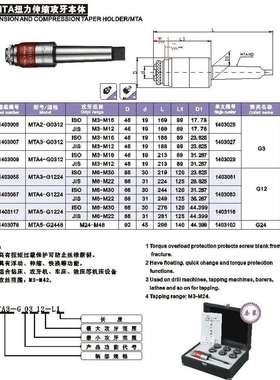 莫氏扭力伸缩攻牙本体MT4-G0312(攻牙范围国标M3-M16日标M3-M12)