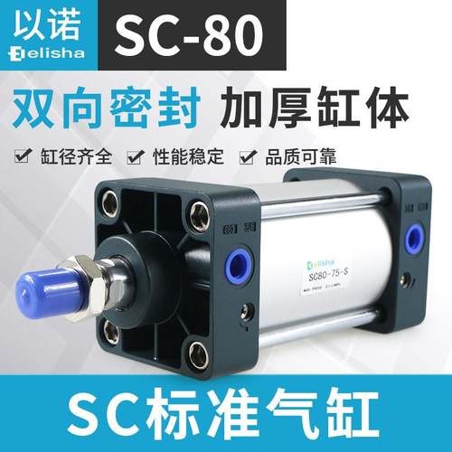 气缸SC小型标准缸气动元件 SC80*25X50X75X100X125-150X200-S带磁