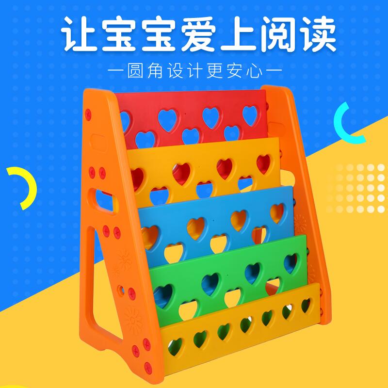 幼儿园书架加厚塑料图书架落地书柜爱心书架儿童绘本收纳