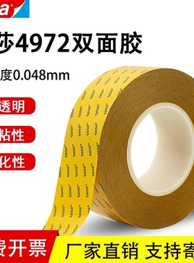 TESA德莎4972双面胶带 德国超薄透明耐高温PET薄膜双面胶0.048mm