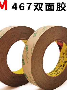 3M进口467MP无基材耐高温透明无痕双面胶纸 强力超薄电子铭板薄膜