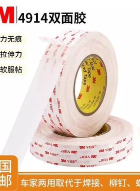 3M4914双面胶带 3M4914双面胶 进口亚克力海绵防水双面胶