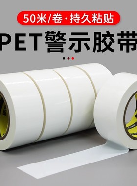 50米长白色PET警示胶带防水耐磨无尘车间消防通道贴地定位线胶带