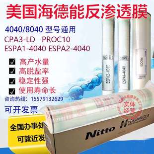 美国海德能膜4040反渗透RO膜CPA3 LD陶氏膜8040纳滤工业纯水滤芯