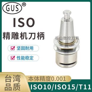 T11 高精度北京精雕机ISO10刀柄ISO15 T10 ER11连体防锈 ER11