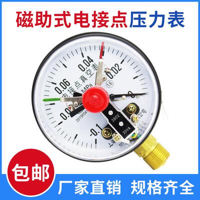 YXC/YX150YXC-1001.6MPA磁助式电接点压力表真空表压力控制器开