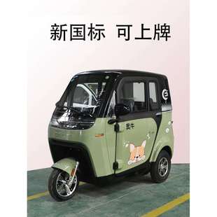 奥牛电动三轮车全封闭棚车新国标上牌小型家用女士接送孩子通勤