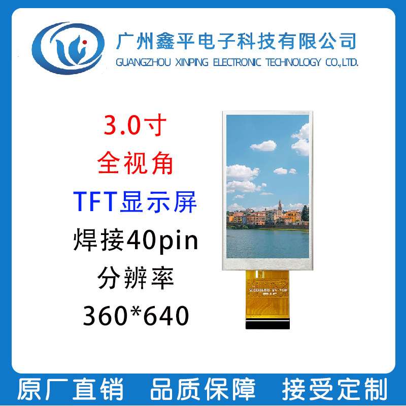 3寸TFT显示器 分辨率360*640 MIPI+RGB接口  IPS液晶屏 插接40PIN