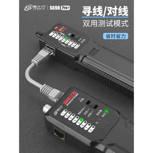 易之力S698寻线仪强弱电巡线测线仪电工寻线器多功能网络检测仪