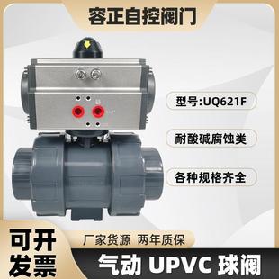 耐酸碱腐蚀 16S双油令活接upvc塑料化工阀门 pvc气动球阀 UQ621F