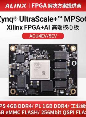FPGA ACU4EV ACU5EV核心板Zynq UltraScale MPSOC AI ZU4EV ZU5EV