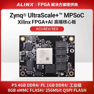FPGA ACU4EV ACU5EV核心板Zynq UltraScale MPSOC AI ZU4EV ZU5EV