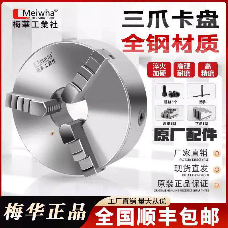 梅华三爪卡盘自定心125130160200250320车床机床三爪精密手动