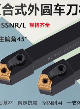 外圆数控车床刀杆MSSNR1616H12/2020K12/2525M12抗震45度刀架刀柄